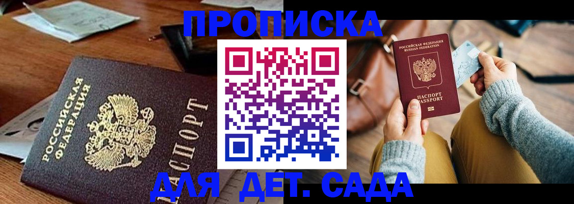 прописка законно в Советской Гавани